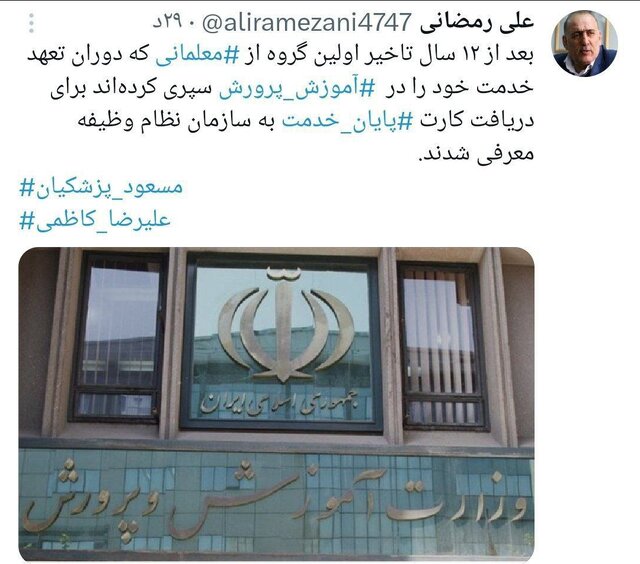 معرفی اولین گروه از معلمان متعهد خدمت برای دریافت کارت پایان خدمت معرفی اولین گروه از معلمان متعهد خدمت برای دریافت کارت پایان خدمت