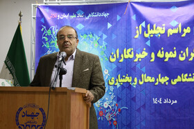 بزرگداشت چهل و پنجمین سالگرد تاسیس جهاد دانشگاهی - شهرکرد