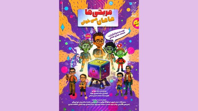 همکاری مجید قناد و محمدرضا علیمردانی با یک نمایش