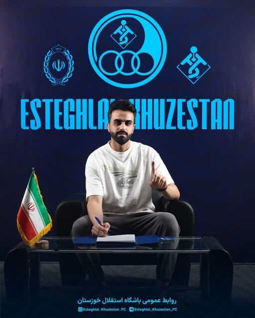 بازیکن سابق فولاد به استقلال خوزستان پیوست