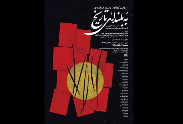 ۱۰۰ اثر روایتی دیگر از عاشورا را به نمایش می‌گذارند
