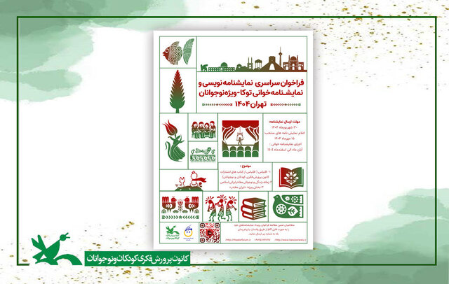 «توکا» فراخوان داد