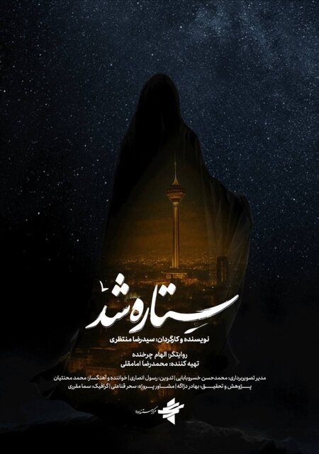 پخش مستندی از زنان ایران در جنگ ۱۲روزه