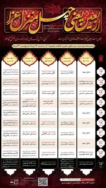 مراسم دهه دوم صفر حرم مطهر حضرت معصومه(س) اعلام شد