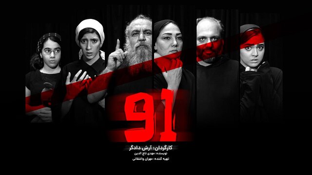 جدیدترین خبر از نمایش آرش دادگر تا خبرهایی از جشنواره فیلم کوتاه تهران