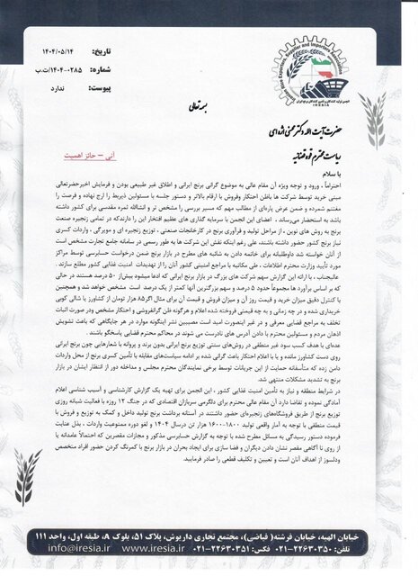 انجمن برنج ایران خواستار برخورد جدی با شایعه پراکنی‌ها و تخلفات بازار شد