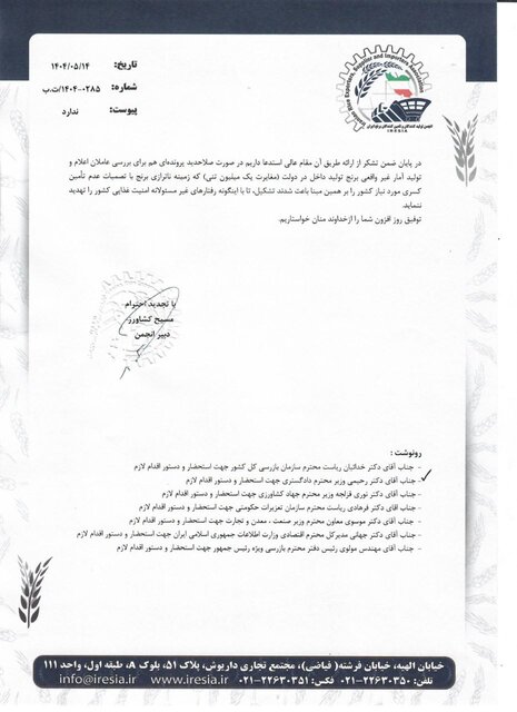 انجمن برنج ایران خواستار برخورد جدی با شایعه پراکنی‌ها و تخلفات بازار شد