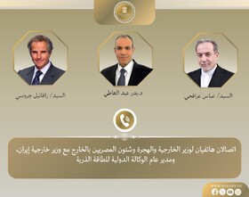 گفت‌وگوی تلفنی وزیر خارجه مصر با عراقچی و گروسی 