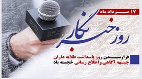 استاندار کهگیلویه و بویراحمد روز خبرنگار را تبریک گفت