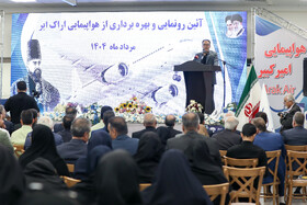 سخنرانی نادرقلی ابراهیمی نماینده مردم اراک، خنداب و کمیجان در مجلس شورای اسلامی در آیین رونمایی و بهره‌برداری از شرکت هواپیمایی «اراک ایر»