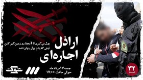 پخش تصاویر واقعی از یک باند اراذل تهران در تلویزیون