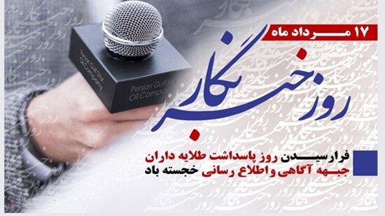 استاندار کهگیلویه و بویراحمد روز خبرنگار را تبریک گفت