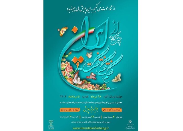 تمدید پویش «از ایران گفتم، گفتی، گفت!» تمدید پویش «از ایران گفتم، گفتی، گفت!»