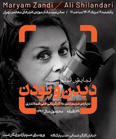 نمایش مستندی درباره مریم زندی