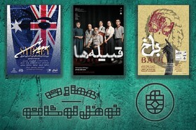 این چند خبر تئاتر را بخوانید