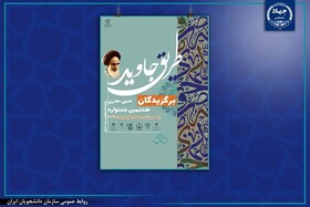 رونمایی از کتاب هشتمین جشنواره ملی ادبی- هنری «طریق جاوید»