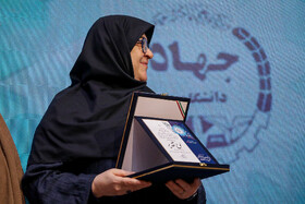 آیین بزرگداشت چهل و پنجمین سالگرد تأسیس جهاددانشگاهی