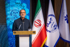 سخنرانی مسعود پزشکیان، رئیس جمهور در آیین بزرگداشت چهل و پنجمین سالگرد تأسیس جهاددانشگاهی