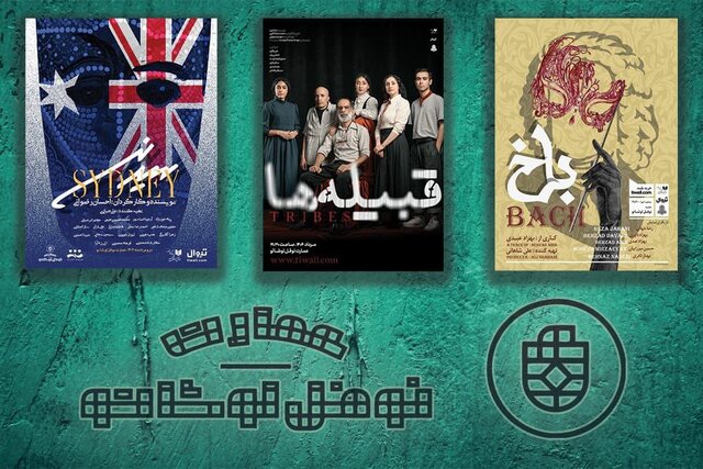 این چند خبر تئاتر را بخوانید