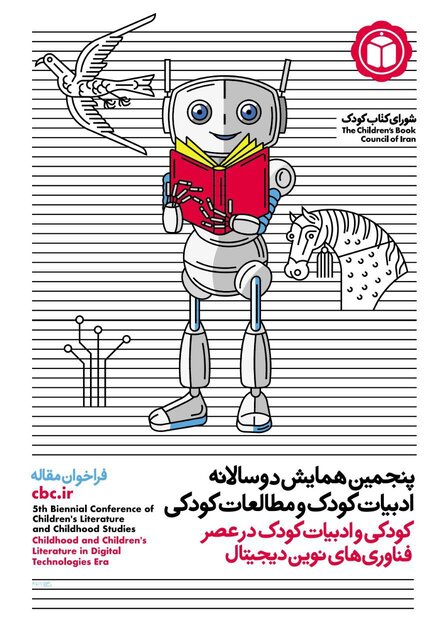 فراخوان همایش ادبیات کودک و مطالعات کودکی
