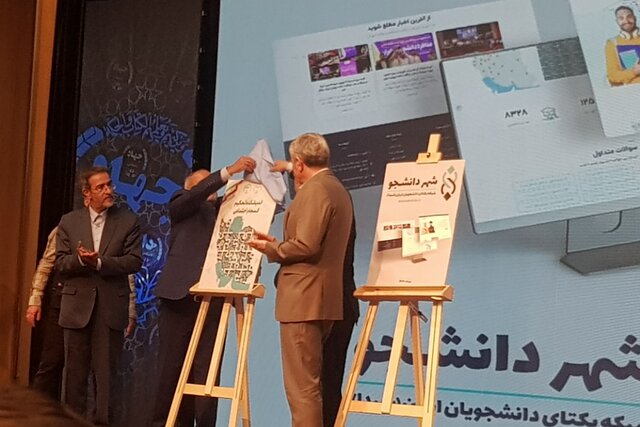 از سامانه «شهر دانشجو» و اندیشکده «تحکیم انسجام اجتماعی» رونمایی شد