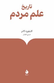 علم از پایین