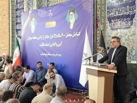 حل معضل ۹۳ ساله اراضی صوفیان