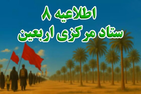 ستاد مرکزی اربعین: زائران سفر خود را به روزهای پایانی موکول نکنند