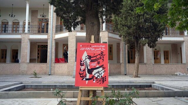 بهرام کلهرنیا: بابت آنچه برای استواری ایران عزیزمان ما را هم پیمان کرده دوباره تلاش کنیم