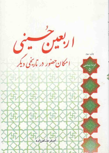 جاده‌ای تا افق اربعین؛ مروری بر آثار شاخص عاشورایی و اربعینی در ادبیات معاصر