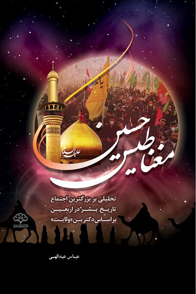 جاده‌ای تا افق اربعین؛ مروری بر آثار شاخص عاشورایی و اربعینی در ادبیات معاصر