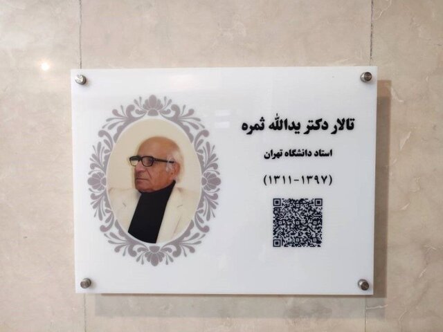 نامگذاری ۲ تالار به نام ۲ پیشکسوت