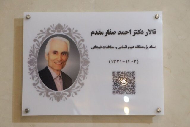 نامگذاری ۲ تالار به نام ۲ پیشکسوت