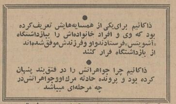 ماجرای فوت یک ایرانی که از آشویتس فرار کرده بود