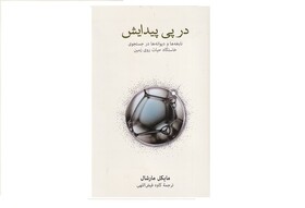 «حیات چگونه‌ آغاز شد؟»