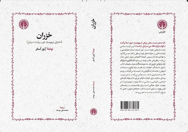 انتشار «خزران» پس از  ۳۰ سال