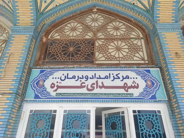 آغاز به کار درمانگاه «شهدای غزه» برای خدمت‌رسانی به زائران اربعین حسینی