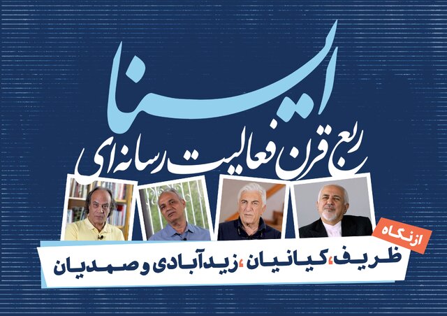 ویدیو/ ربع قرن فعالیت رسانه‌ای ایسنا