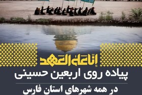 ‌پیاده‌روی اربعین نمادی از وفاداری به راه آزادگی و حق‌طلبی است