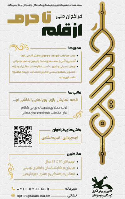 برپایی رویدادی برای ایده‌های نوآورانه کودکان و نوجوانان در اربعین