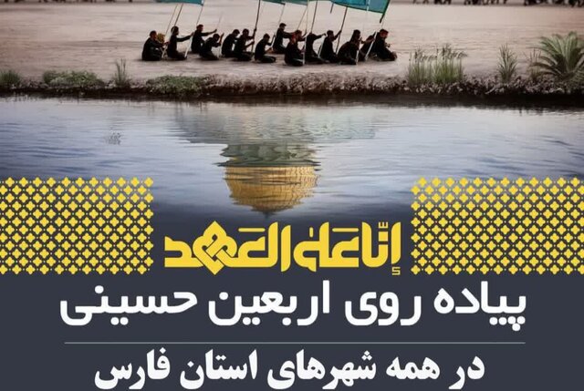 ‌پیاده‌روی اربعین نمادی از وفاداری به راه آزادگی و حق‌طلبی است