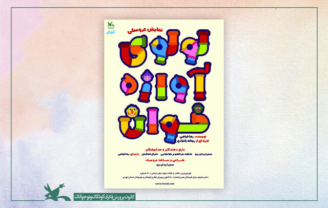 نمایشنامه رضا فیاضی اجرا می‌شود