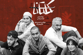 همکاری امیرحسین رستمی،آذرنگ و رویا میرعلمی با یک نمایش