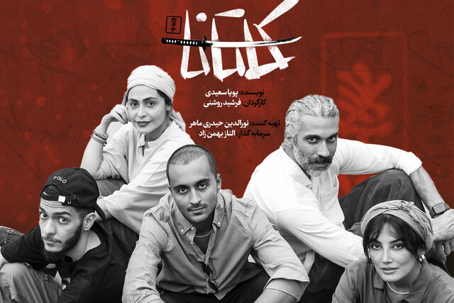 همکاری امیرحسین رستمی،آذرنگ و رویا میرعلمی با یک نمایش