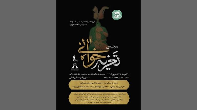 خبرهایی از تعزیه‌خوانی، اجرای «ریگ چاه» تا چند خبر دیگر