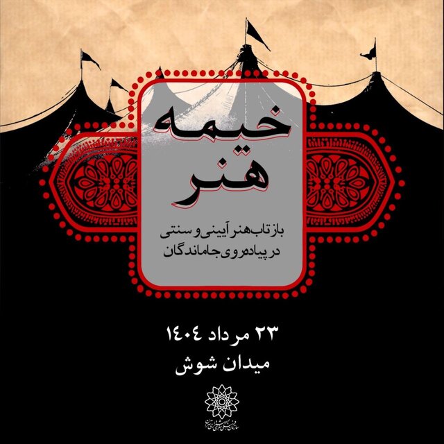 پیاده روی اربعین همراه با جلوهای از هنر آیینی و سنتی ایران