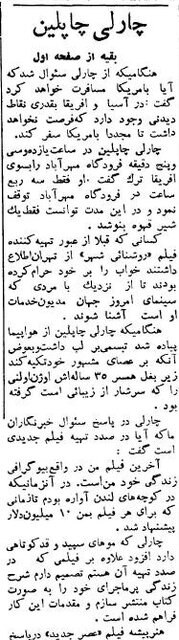 ماجرای حضور کوتاه مدت چارلی چاپلین در تهران