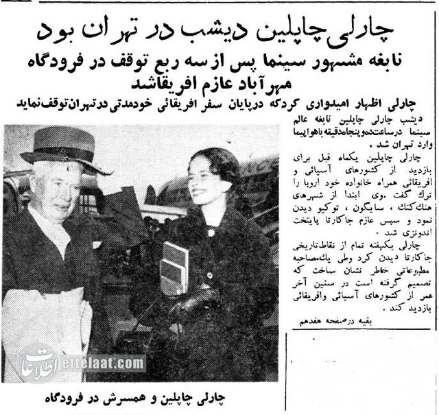 ماجرای حضور کوتاه مدت چارلی چاپلین در تهران