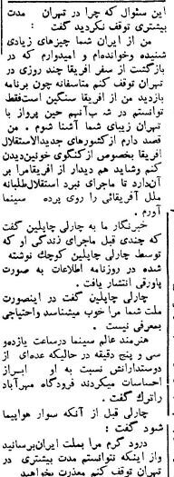 ماجرای حضور کوتاه مدت چارلی چاپلین در تهران