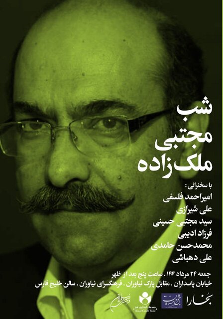 شب بخارا برای مجتبی ملک‌زاده